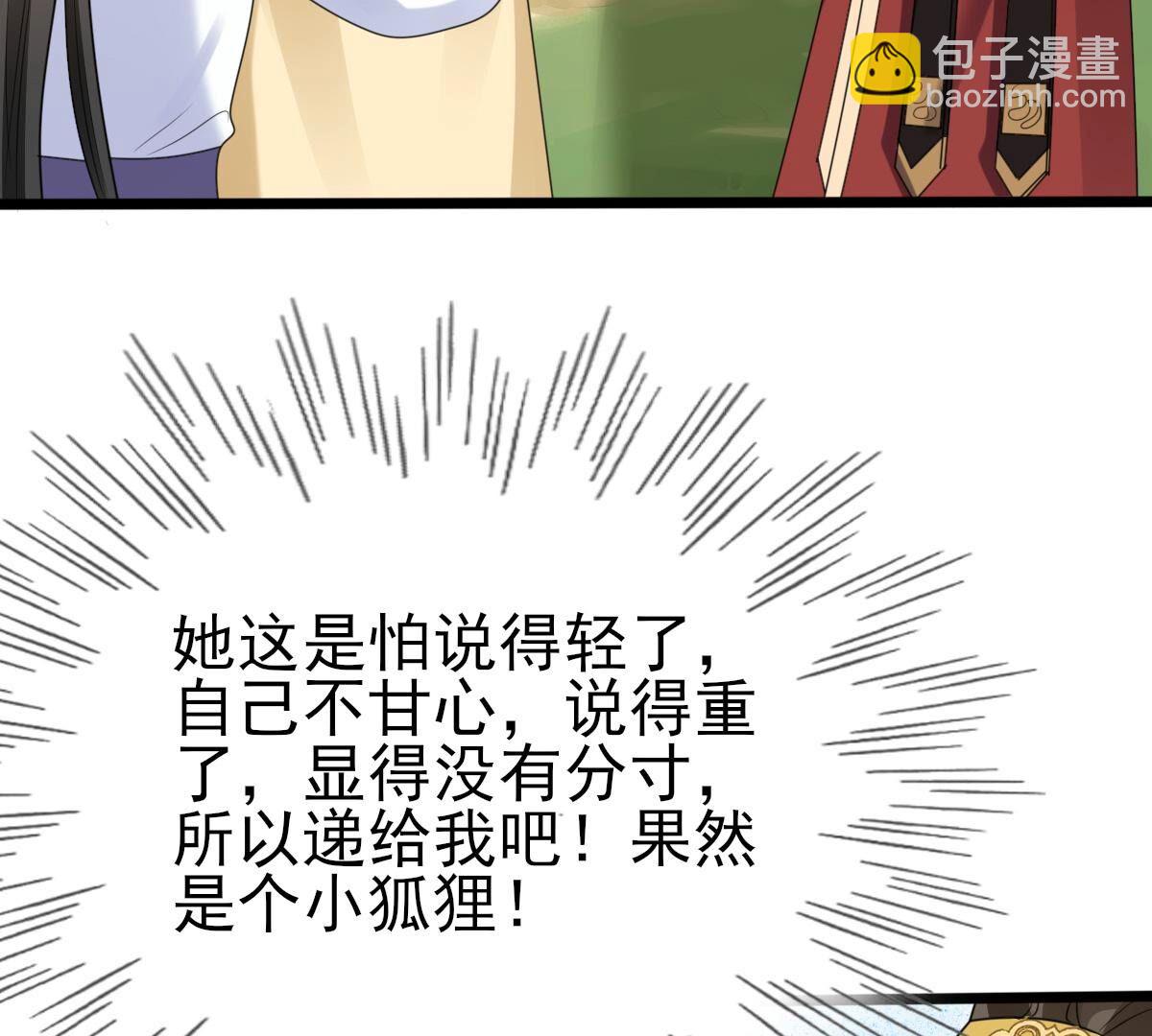 戰神狂妃：鳳傾天下 - 244 第242話  打臉就要響亮(2/2) - 2