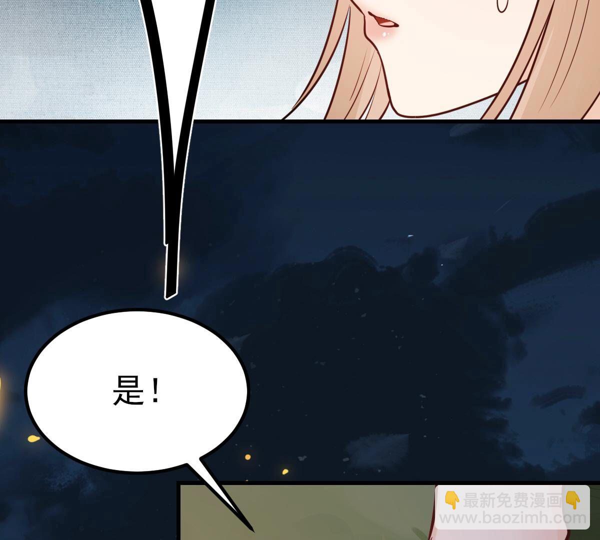 戰神狂妃：鳳傾天下 - 246 第244話  篝火晚會(1/2) - 6