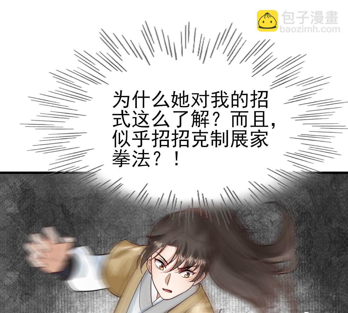 戰神狂妃：鳳傾天下 - 246 第244話  篝火晚會(2/2) - 3