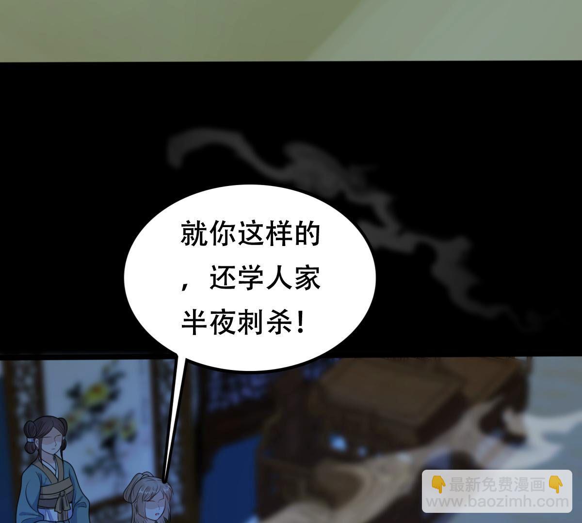 戰神狂妃：鳳傾天下 - 248 第246話  深夜刺殺(1/2) - 2