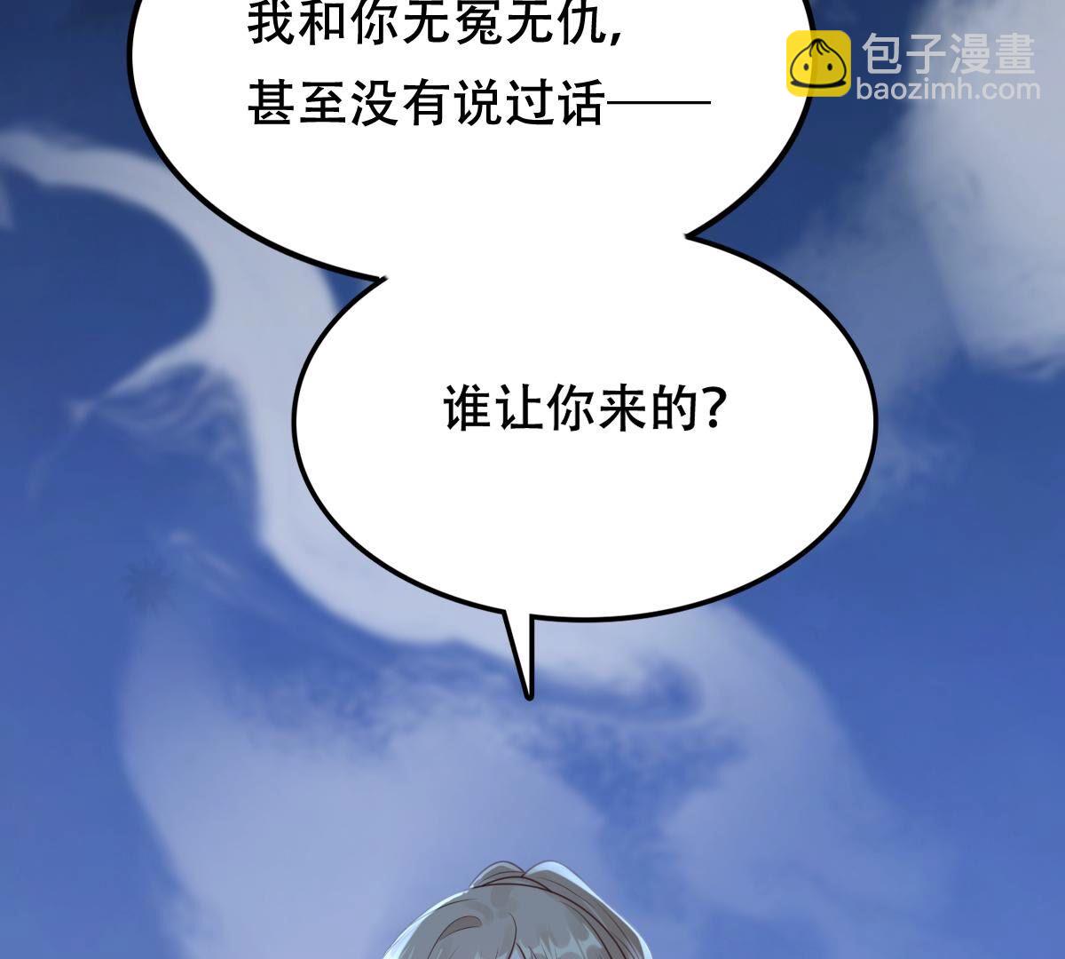 戰神狂妃：鳳傾天下 - 248 第246話  深夜刺殺(2/2) - 4