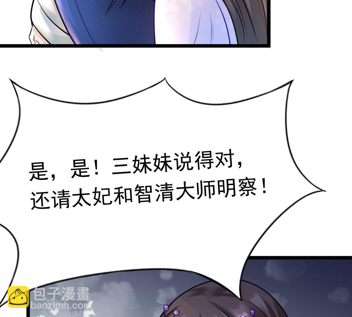 戰神狂妃：鳳傾天下 - 26 第25話 盛淺予，你是不是傻？(1/2) - 5