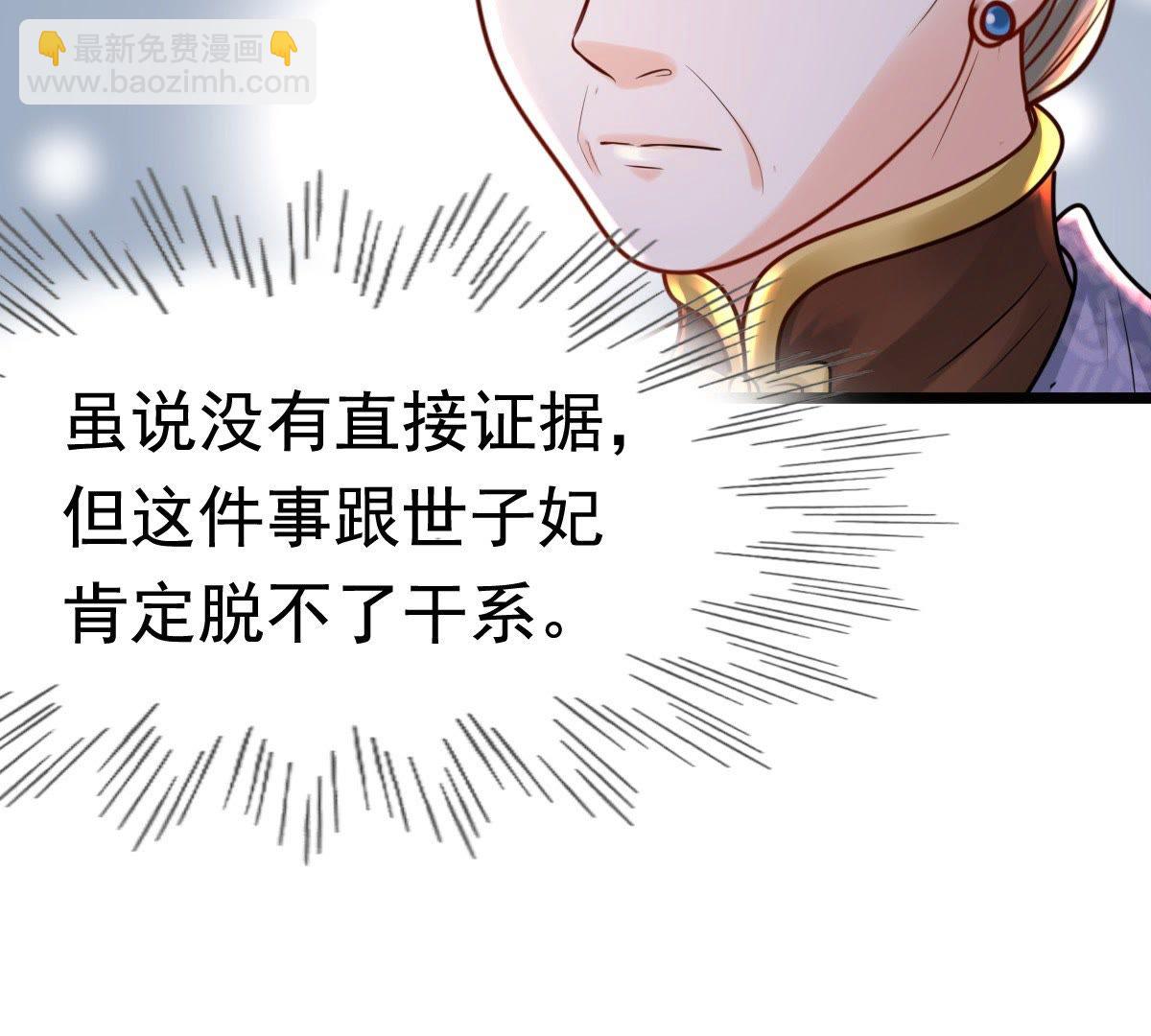 戰神狂妃：鳳傾天下 - 26 第25話 盛淺予，你是不是傻？(1/2) - 1