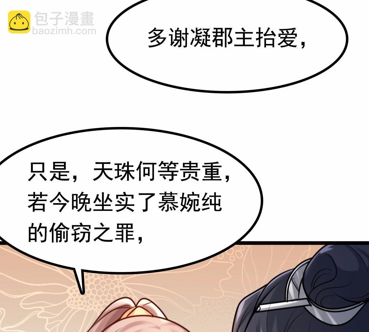 戰神狂妃：鳳傾天下 - 26 第25話 盛淺予，你是不是傻？(2/2) - 2