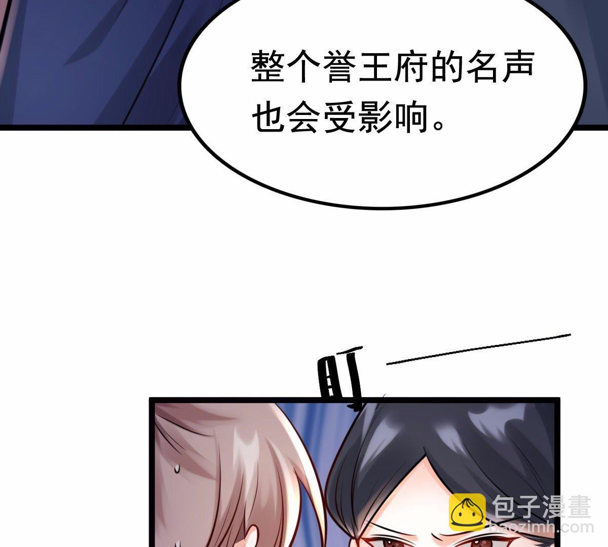 戰神狂妃：鳳傾天下 - 26 第25話 盛淺予，你是不是傻？(2/2) - 4