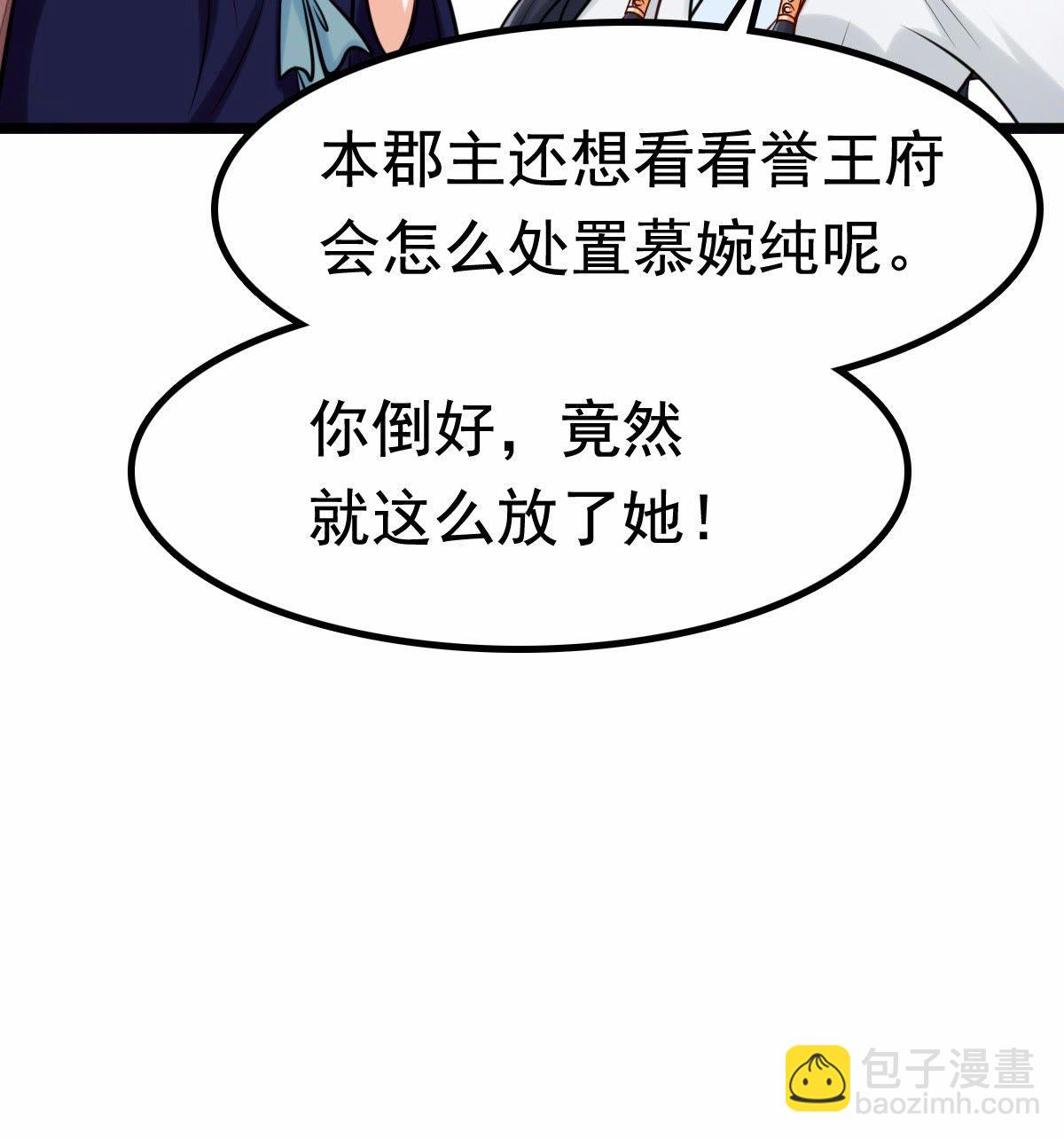 戰神狂妃：鳳傾天下 - 26 第25話 盛淺予，你是不是傻？(2/2) - 7