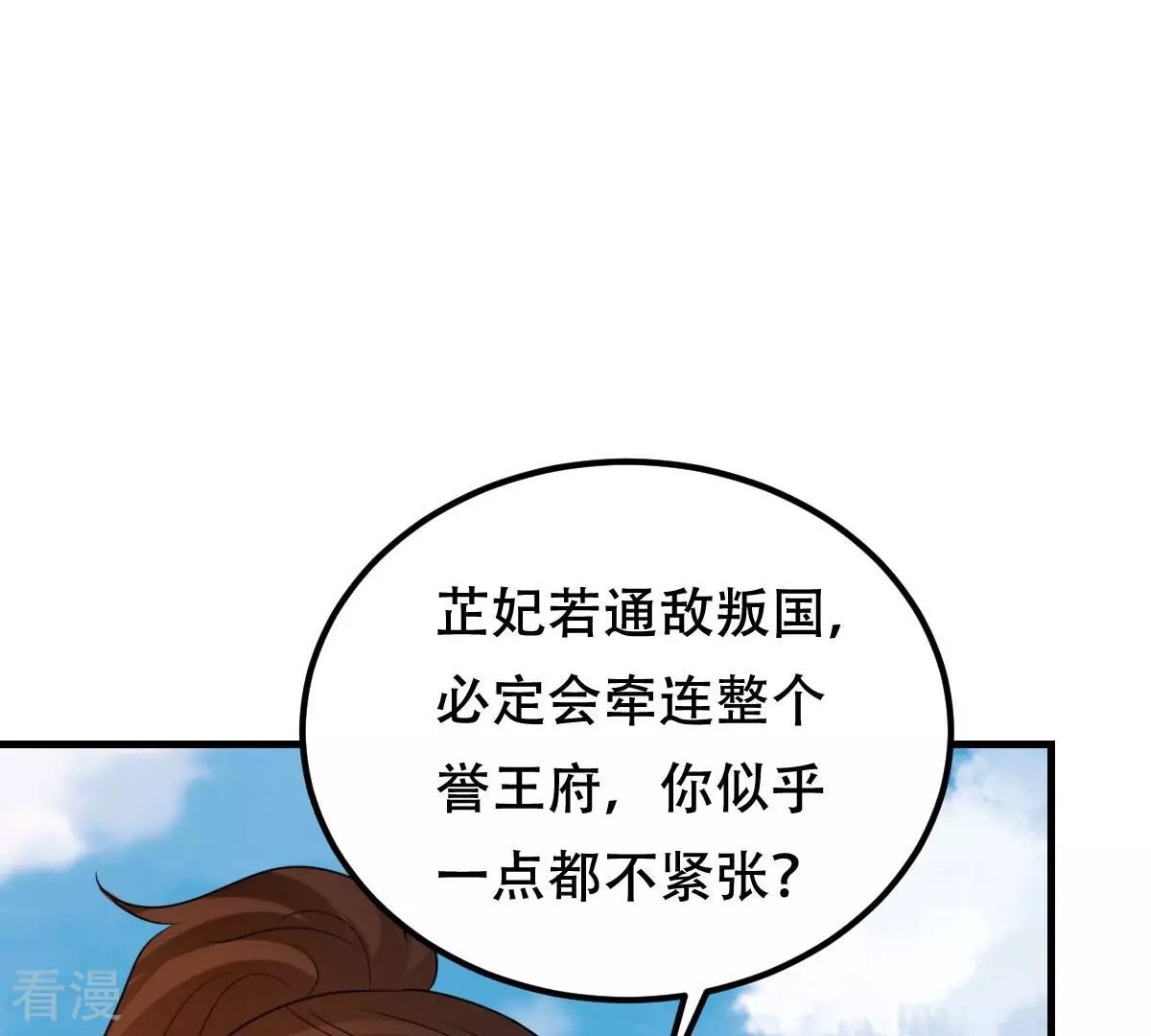 戰神狂妃：鳳傾天下 - 第254話 說了點兒悄悄話(2/3) - 5