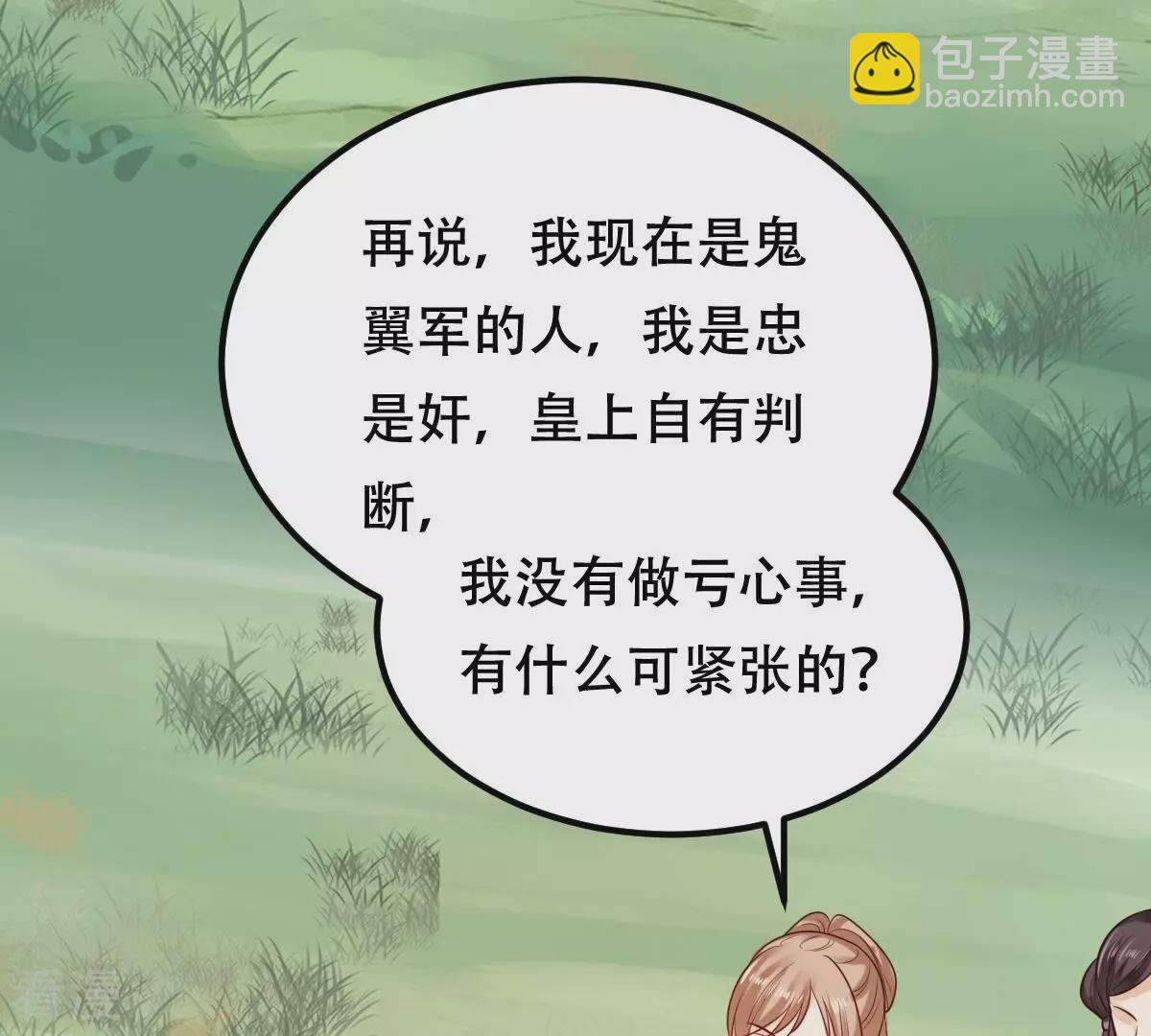 戰神狂妃：鳳傾天下 - 第254話 說了點兒悄悄話(2/3) - 4