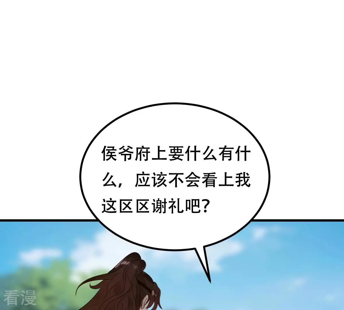 戰神狂妃：鳳傾天下 - 第254話 說了點兒悄悄話(2/3) - 6