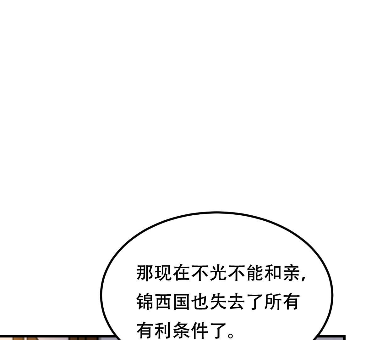 戰神狂妃：鳳傾天下 - 254 第252話 說了點兒悄悄話(1/3) - 6