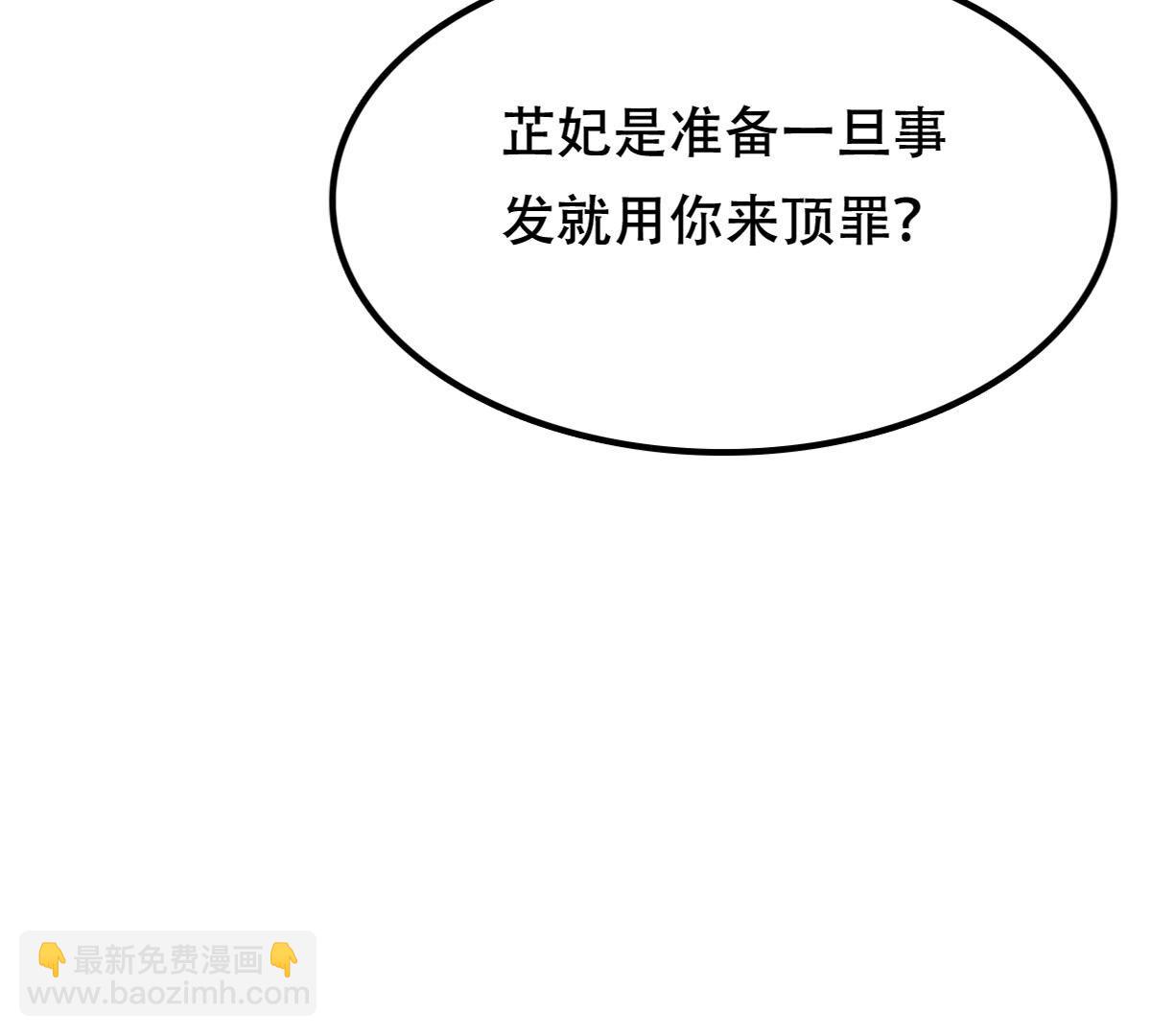 戰神狂妃：鳳傾天下 - 256 第254話 甕中捉鱉(2/3) - 4