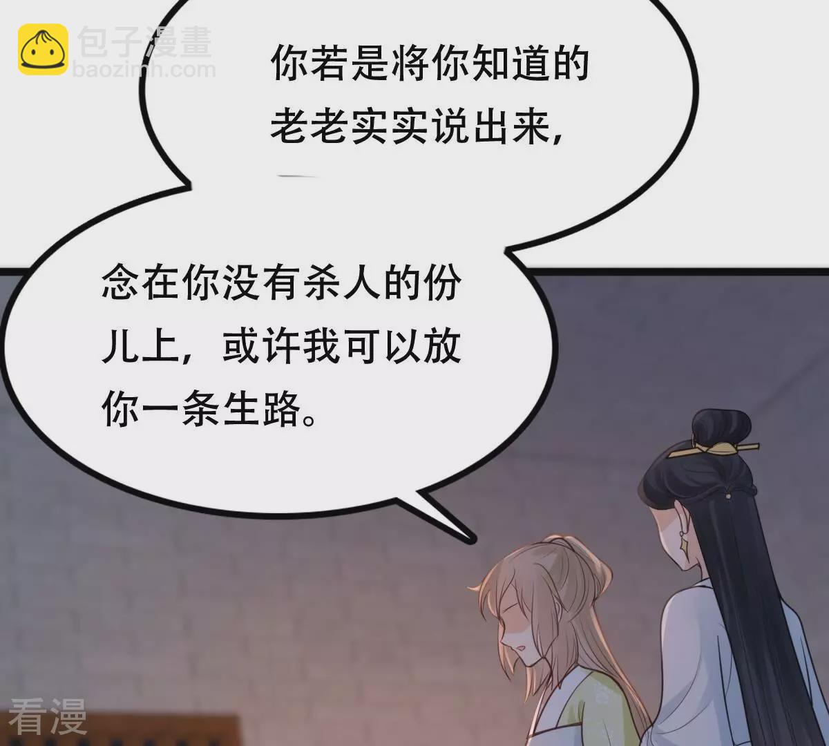 戰神狂妃：鳳傾天下 - 第256話 甕中捉鱉(2/3) - 7