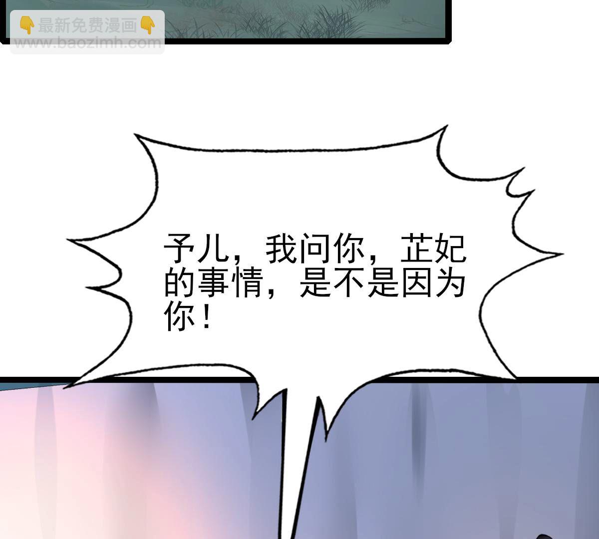 戰神狂妃：鳳傾天下 - 258 第256話  寒心(1/2) - 4