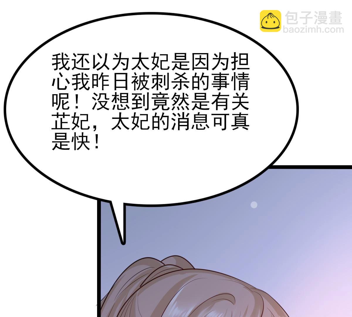 戰神狂妃：鳳傾天下 - 258 第256話  寒心(1/2) - 7