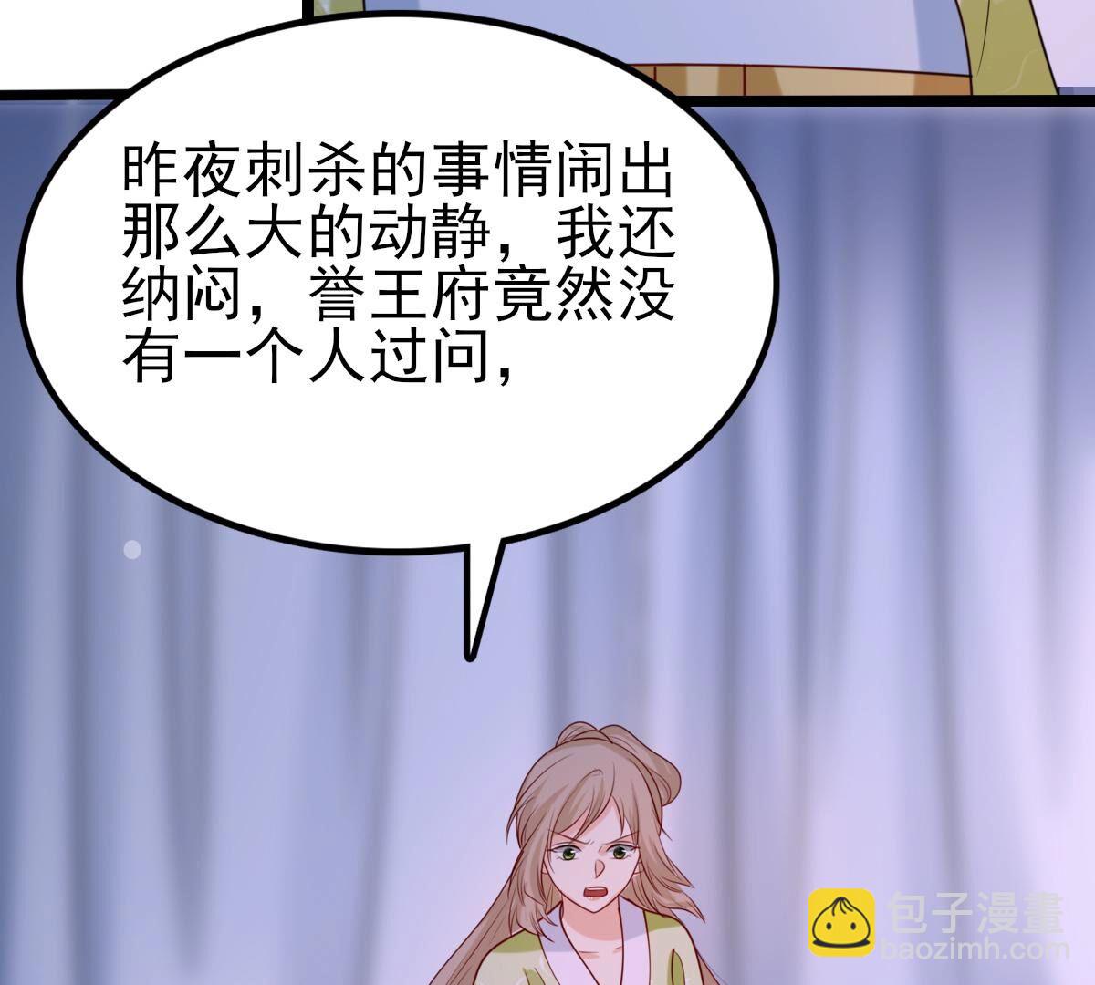 戰神狂妃：鳳傾天下 - 258 第256話  寒心(1/2) - 1