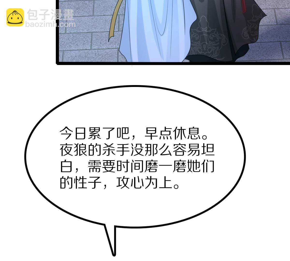 戰神狂妃：鳳傾天下 - 258 第256話  寒心(1/2) - 4