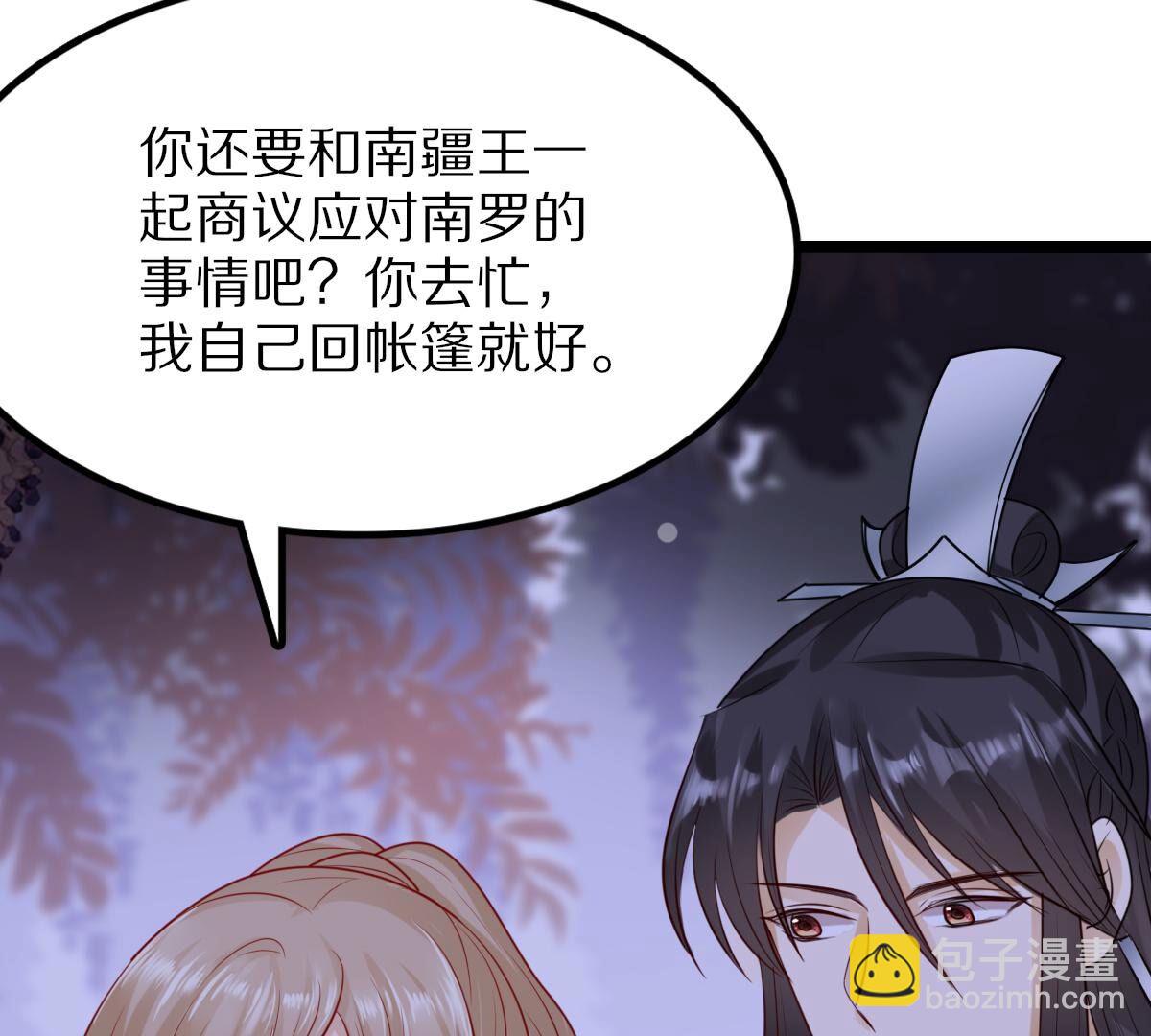 戰神狂妃：鳳傾天下 - 258 第256話  寒心(1/2) - 7