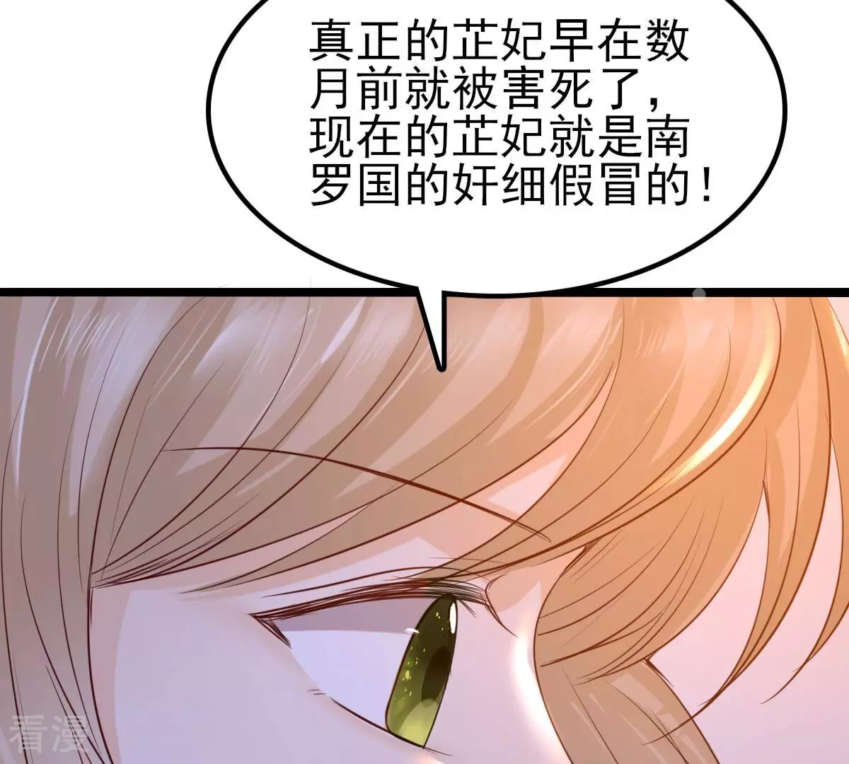 戰神狂妃：鳳傾天下 - 第258話 寒心(1/2) - 3