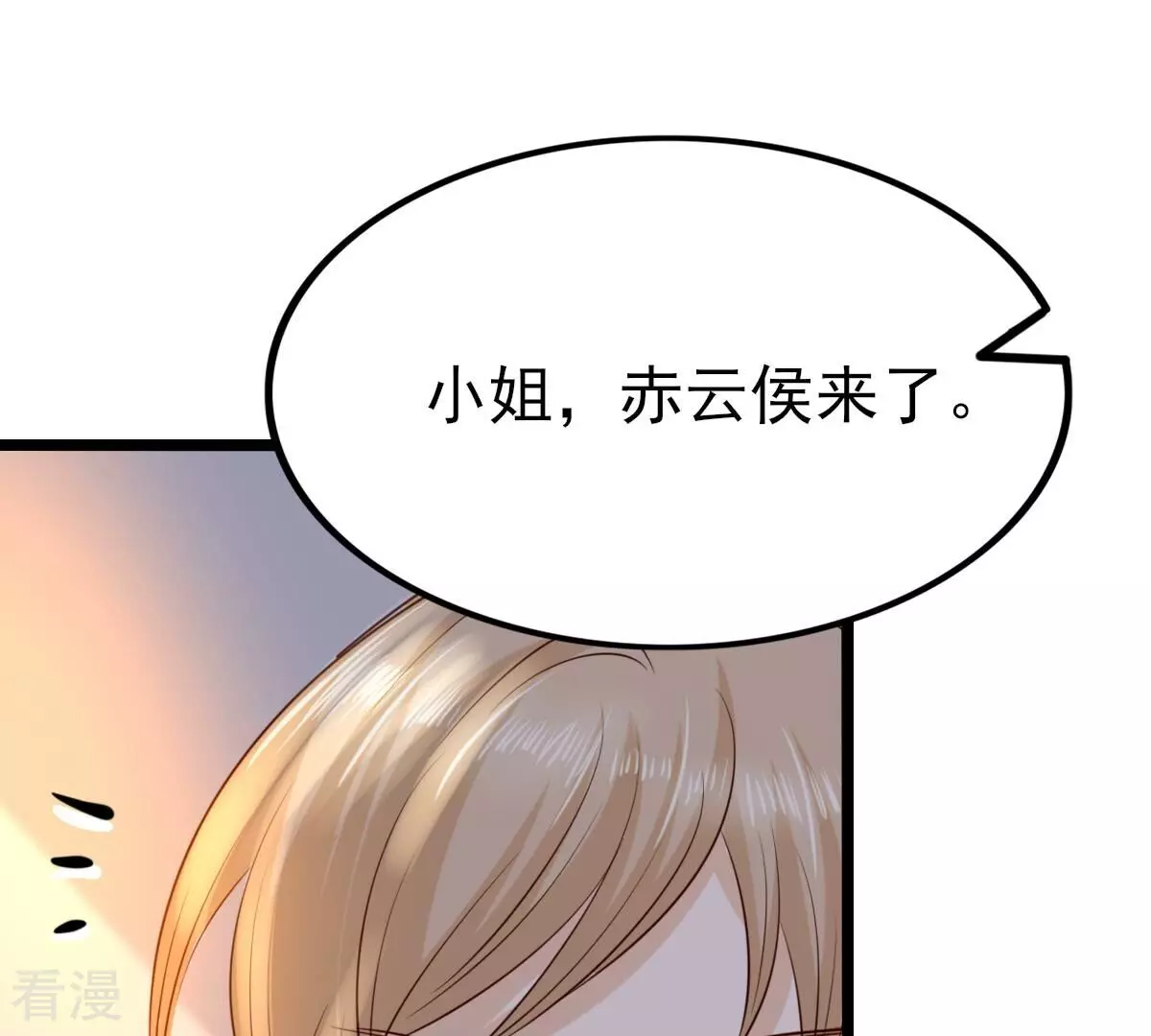 戰神狂妃：鳳傾天下 - 第258話 寒心(2/2) - 2