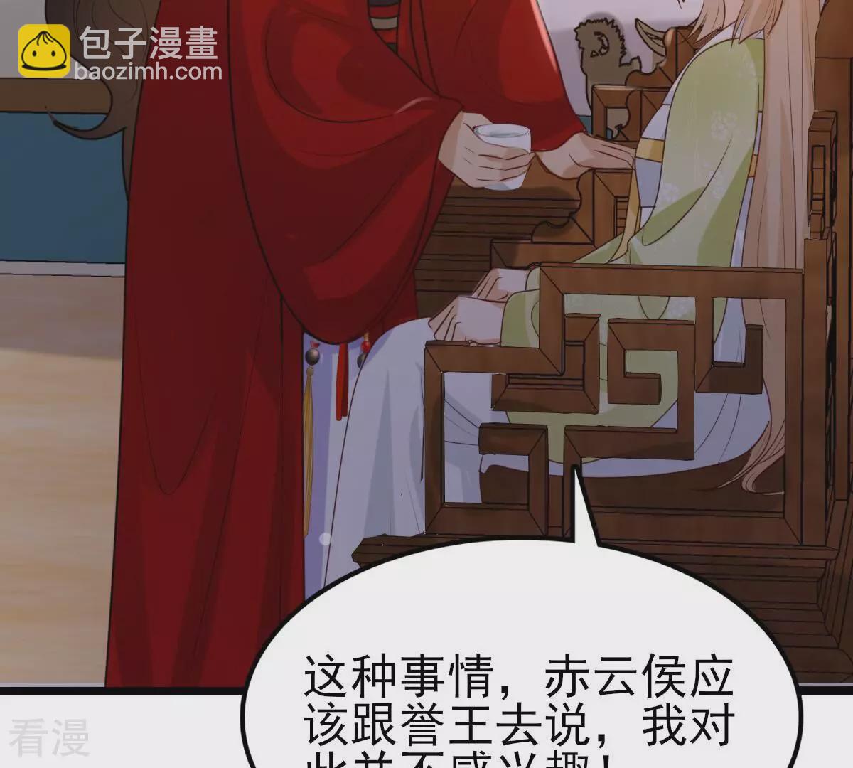 戰神狂妃：鳳傾天下 - 第258話 寒心(2/2) - 3