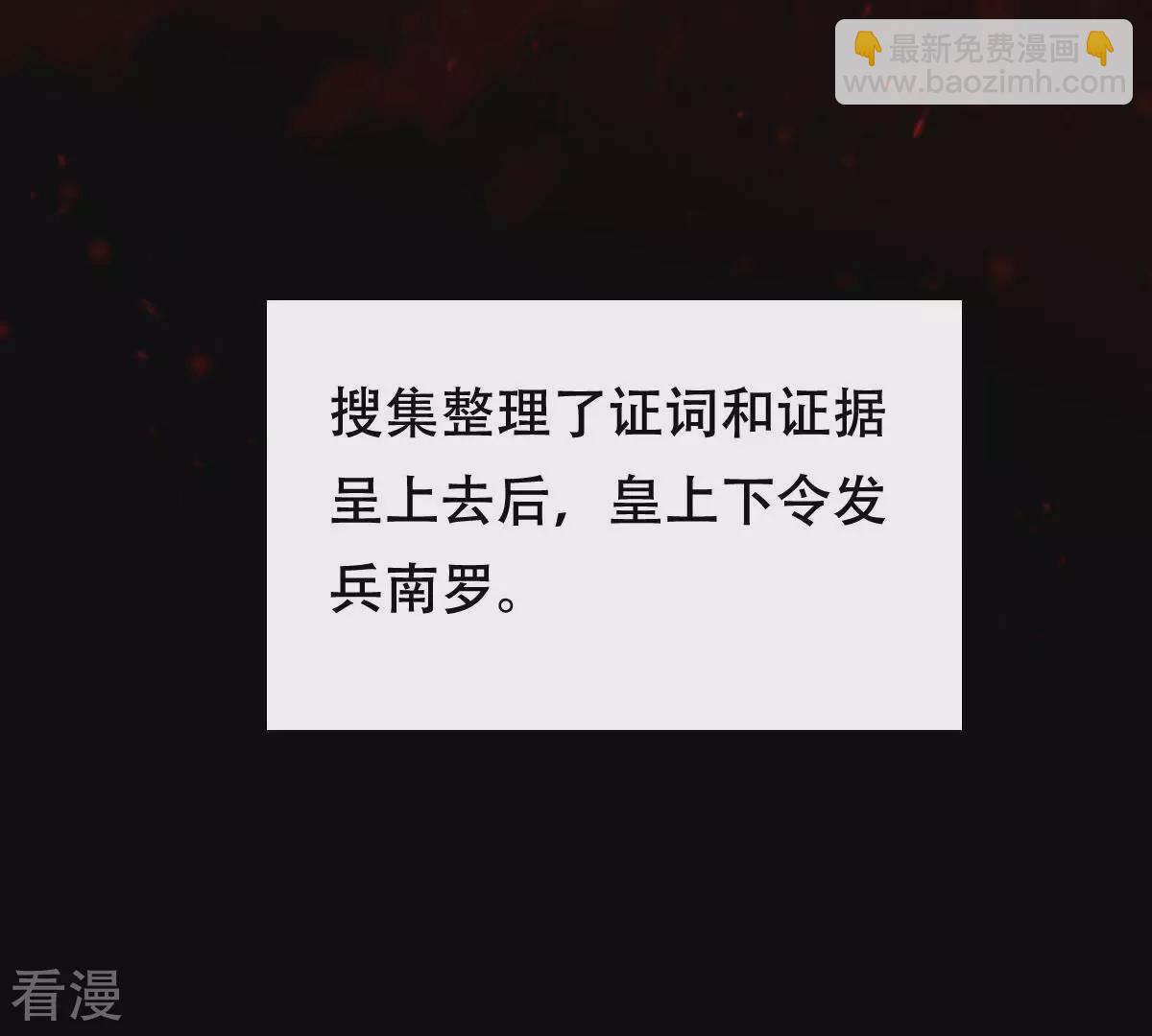 战神狂妃：凤倾天下 - 第260话 出征南罗(1/3) - 3