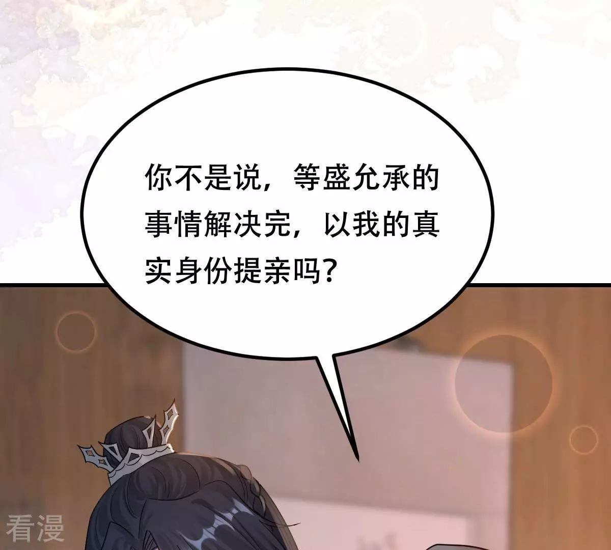 戰神狂妃：鳳傾天下 - 第260話 出征南羅(2/3) - 8