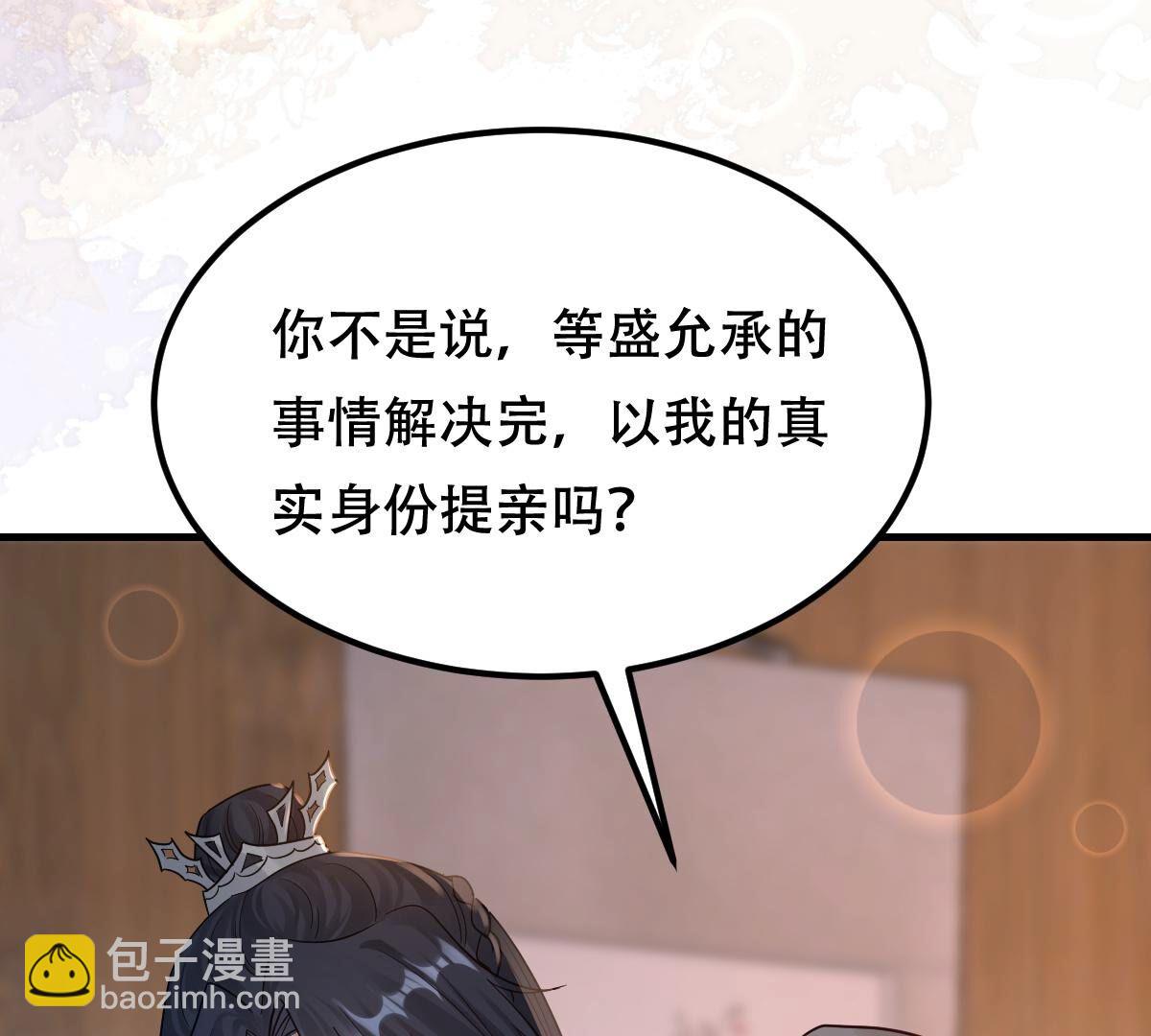 戰神狂妃：鳳傾天下 - 260 第258話 出征南羅(2/3) - 7