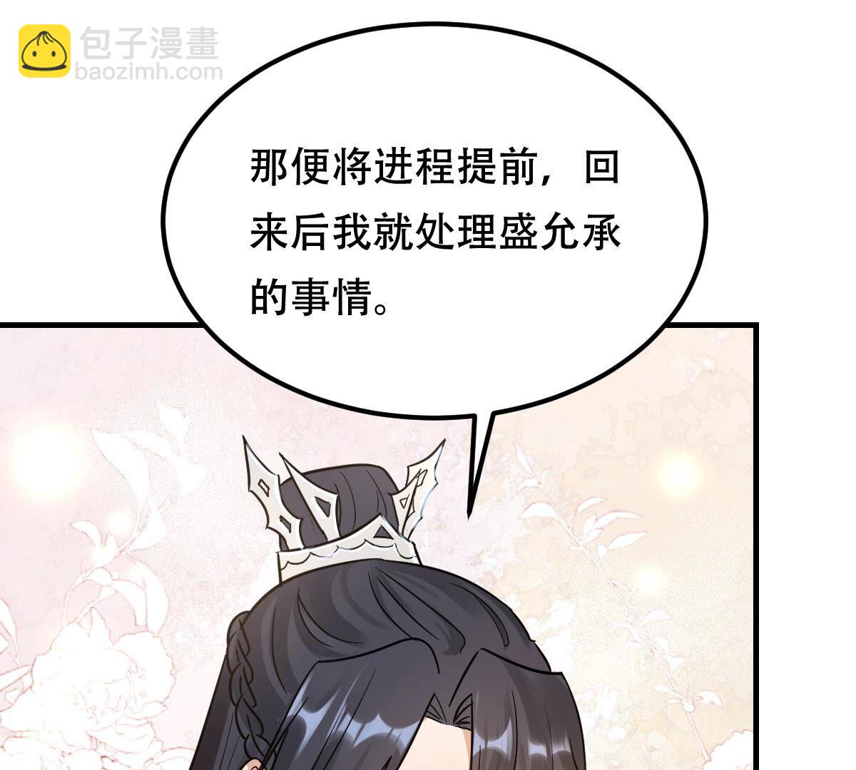 戰神狂妃：鳳傾天下 - 260 第258話 出征南羅(2/3) - 2