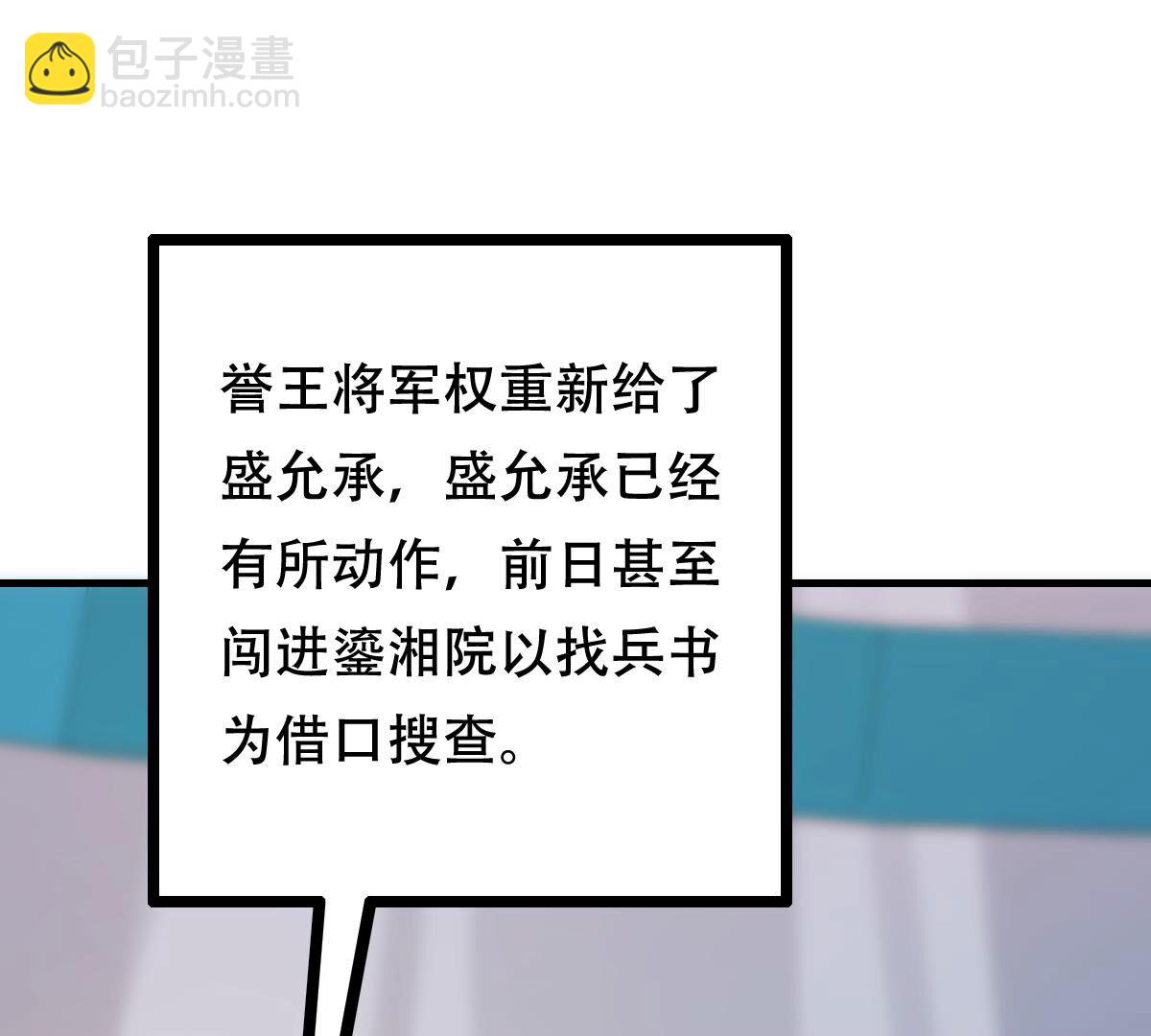 戰神狂妃：鳳傾天下 - 260 第258話 出征南羅(2/3) - 5