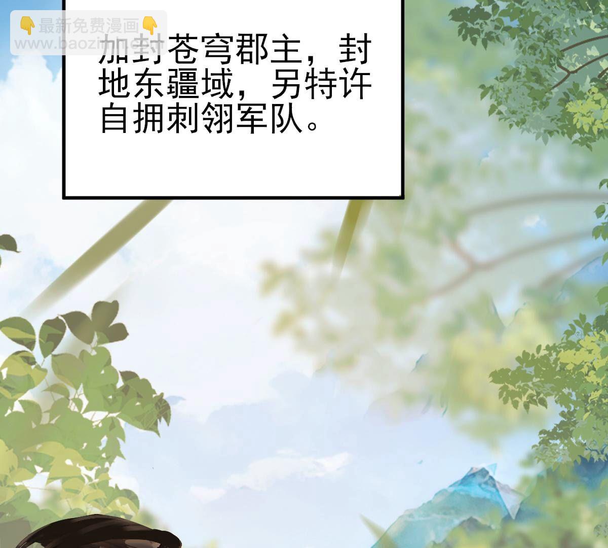 戰神狂妃：鳳傾天下 - 262 第260話 劇終(3/3) - 2