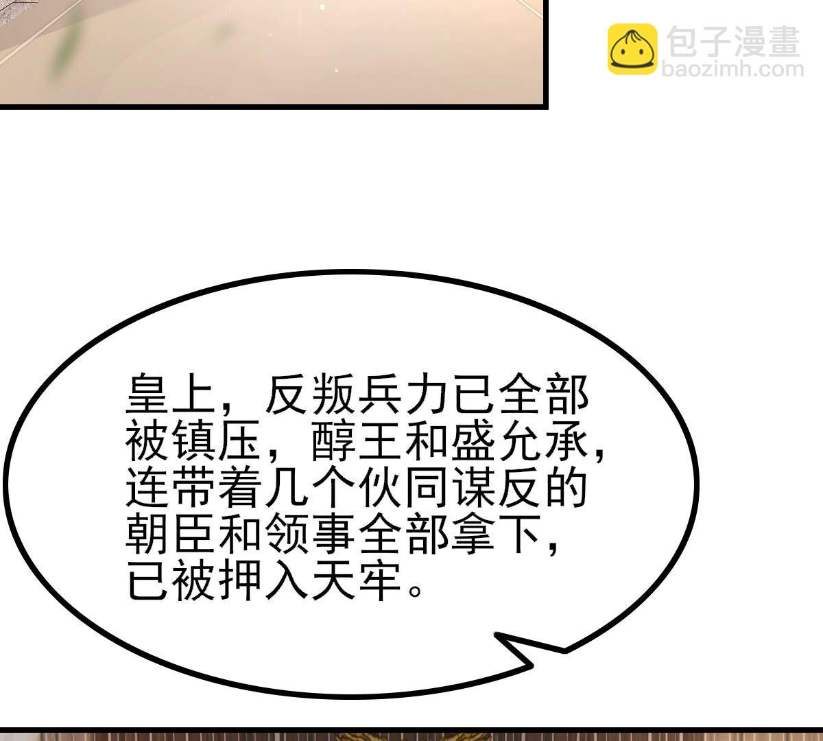 戰神狂妃：鳳傾天下 - 262 第260話 劇終(1/3) - 4