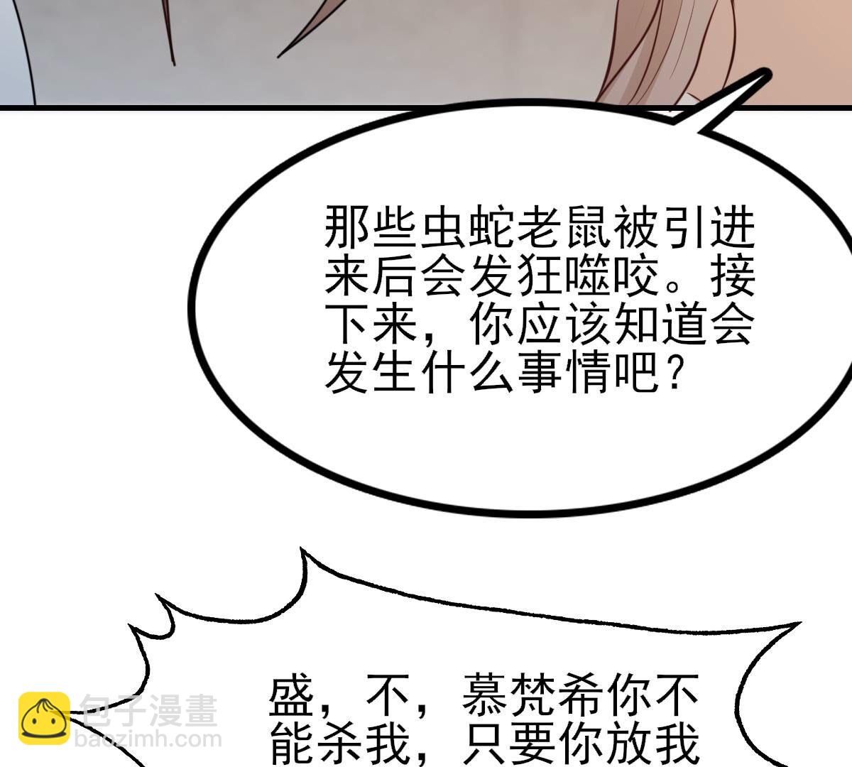 戰神狂妃：鳳傾天下 - 262 第260話 劇終(2/3) - 1