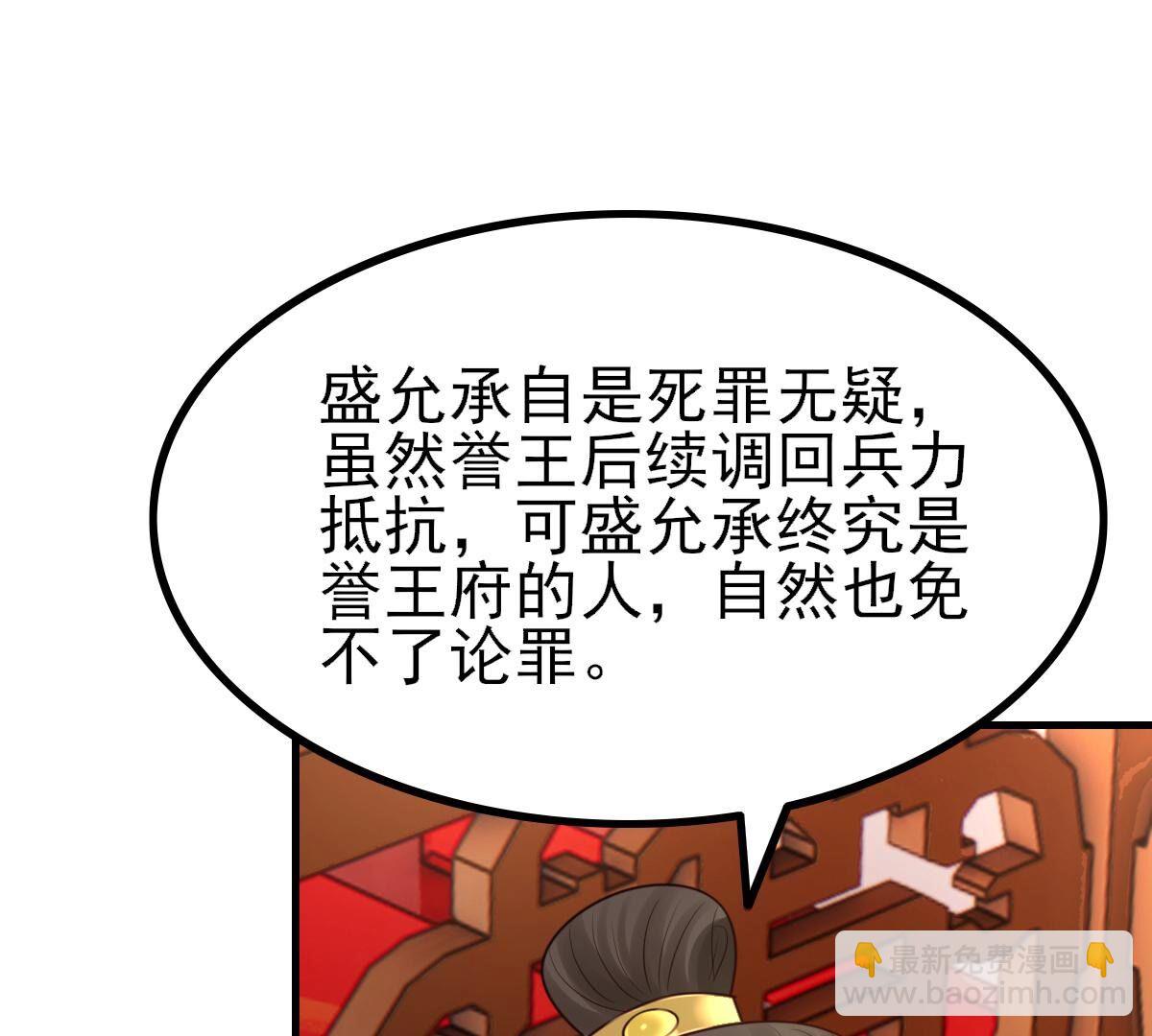 戰神狂妃：鳳傾天下 - 262 第260話 劇終(1/3) - 1