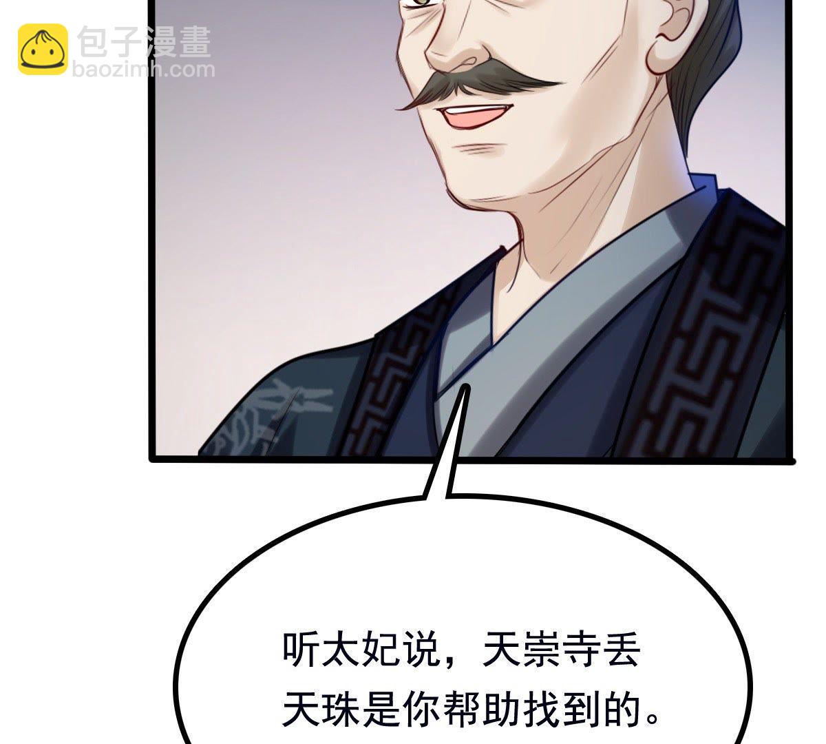 戰神狂妃：鳳傾天下 - 28 第27話 老狐狸的試探(1/2) - 4