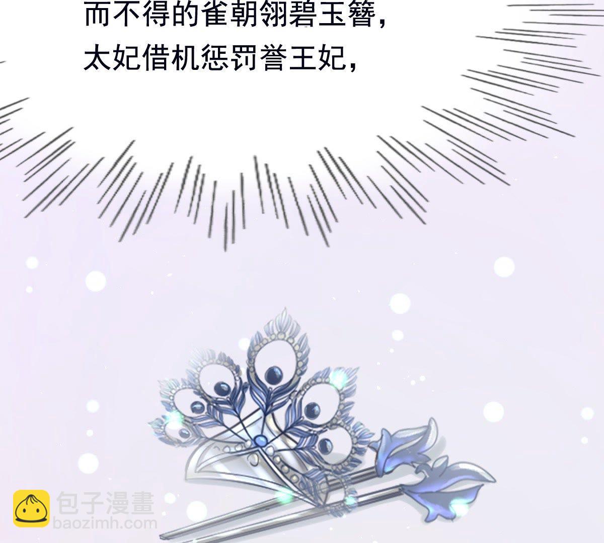 戰神狂妃：鳳傾天下 - 28 第27話 老狐狸的試探(2/2) - 7