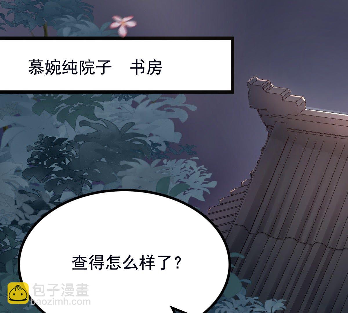 戰神狂妃：鳳傾天下 - 28 第27話 老狐狸的試探(2/2) - 6