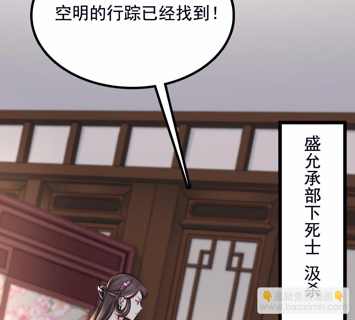 戰神狂妃：鳳傾天下 - 28 第27話 老狐狸的試探(2/2) - 2