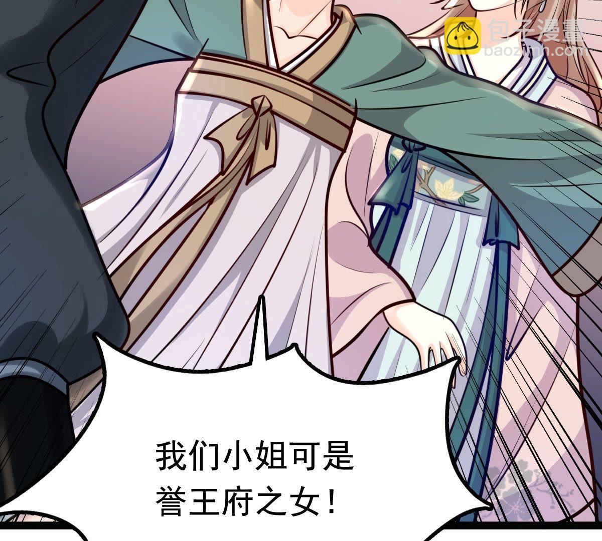 戰神狂妃：鳳傾天下 - 30 第29話 妖孽醇王(2/2) - 2