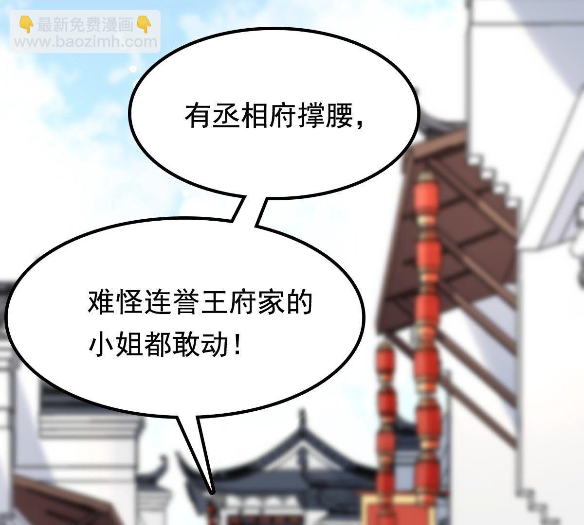 戰神狂妃：鳳傾天下 - 30 第29話 妖孽醇王(2/2) - 4