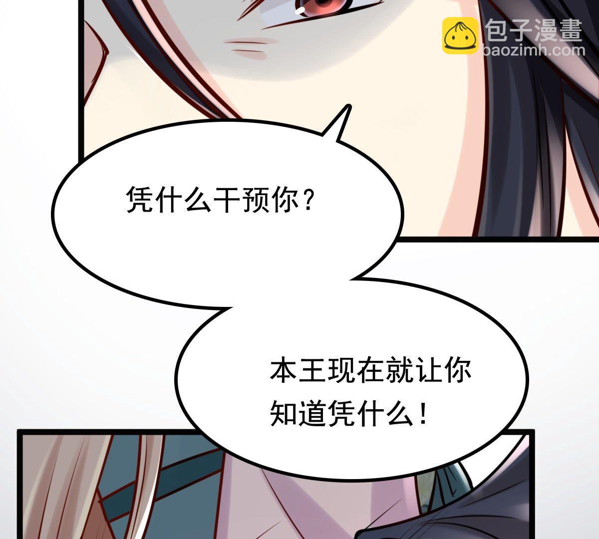 戰神狂妃：鳳傾天下 - 32 第31話 憑什麼(2/2) - 2