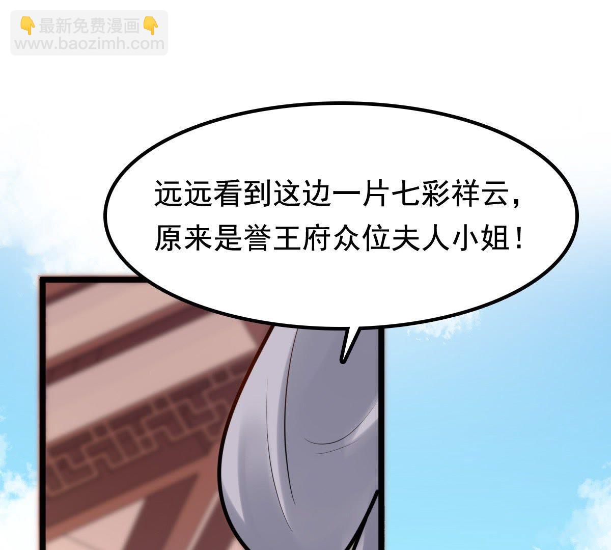 戰神狂妃：鳳傾天下 - 34 第33話 百花節(2/2) - 4