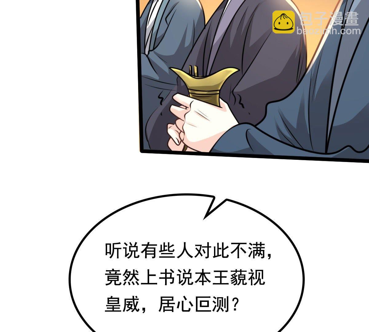 戰神狂妃：鳳傾天下 - 36 第35話  一人之下(1/2) - 5