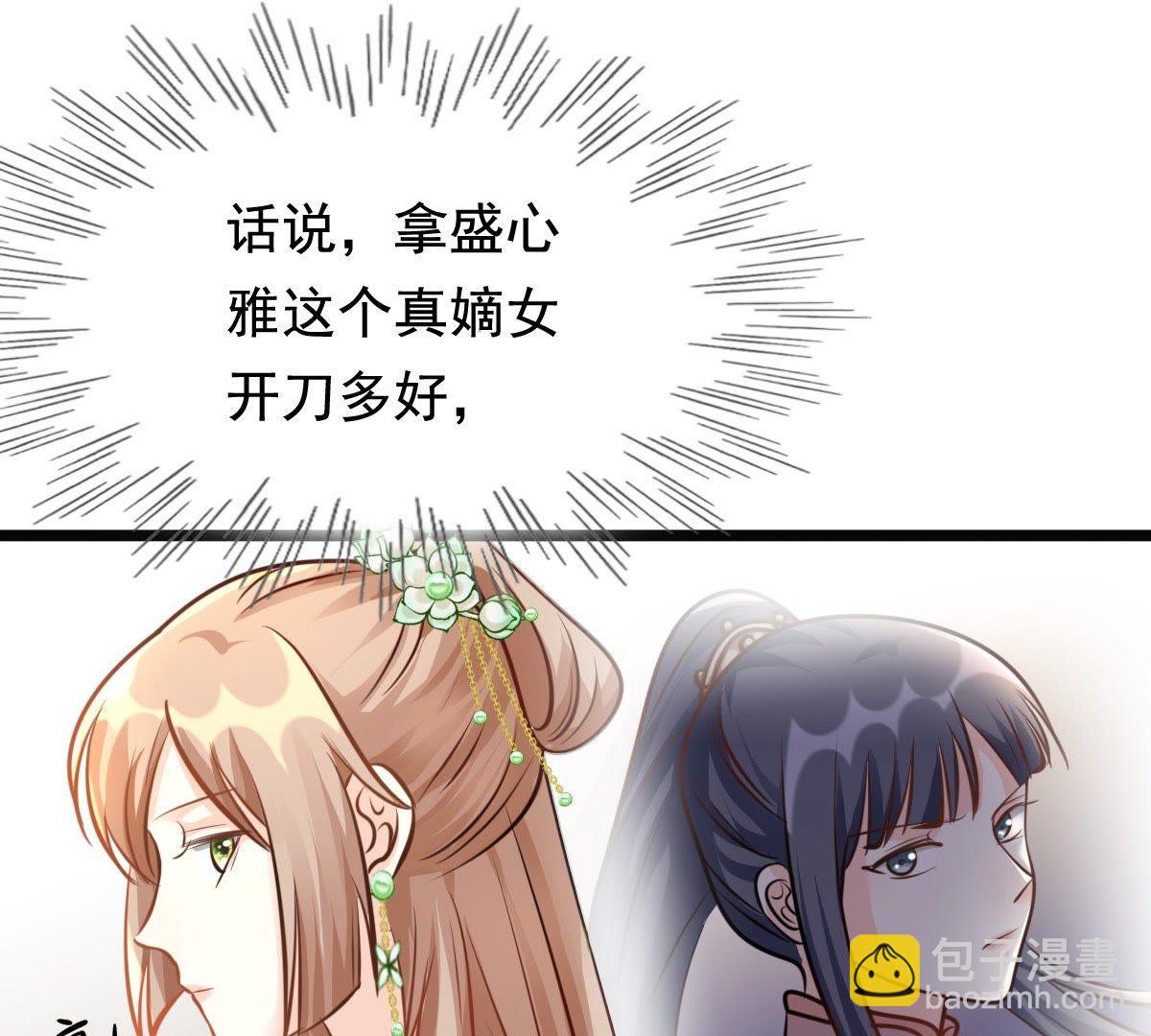 戰神狂妃：鳳傾天下 - 36 第35話  一人之下(2/2) - 5