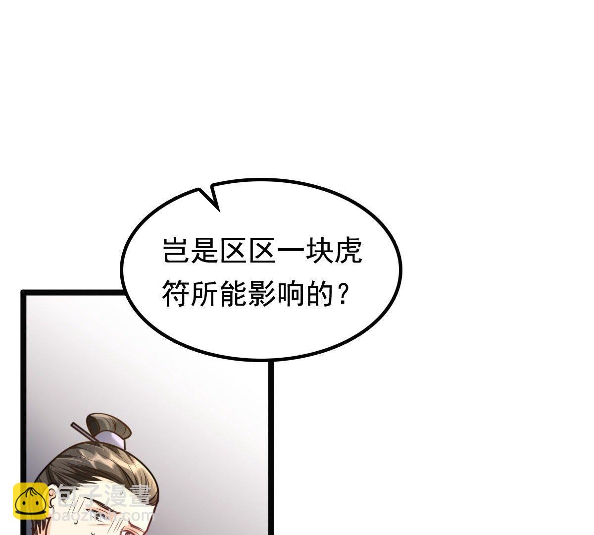 戰神狂妃：鳳傾天下 - 36 第35話  一人之下(2/2) - 2