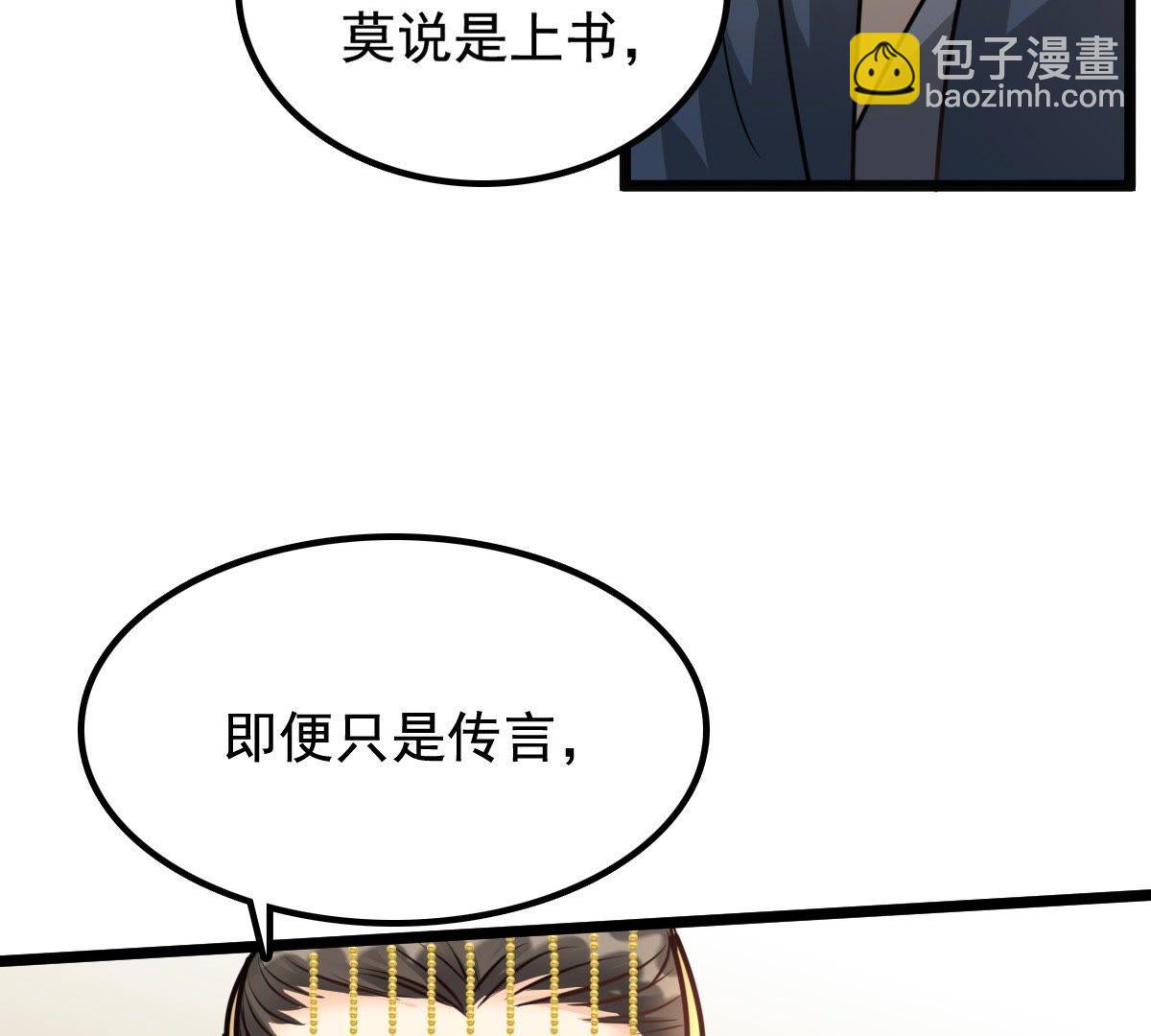 戰神狂妃：鳳傾天下 - 36 第35話  一人之下(2/2) - 4