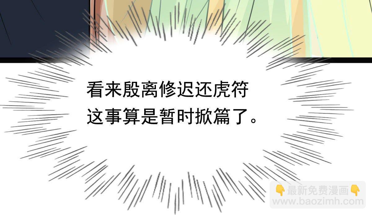 戰神狂妃：鳳傾天下 - 36 第35話  一人之下(2/2) - 1