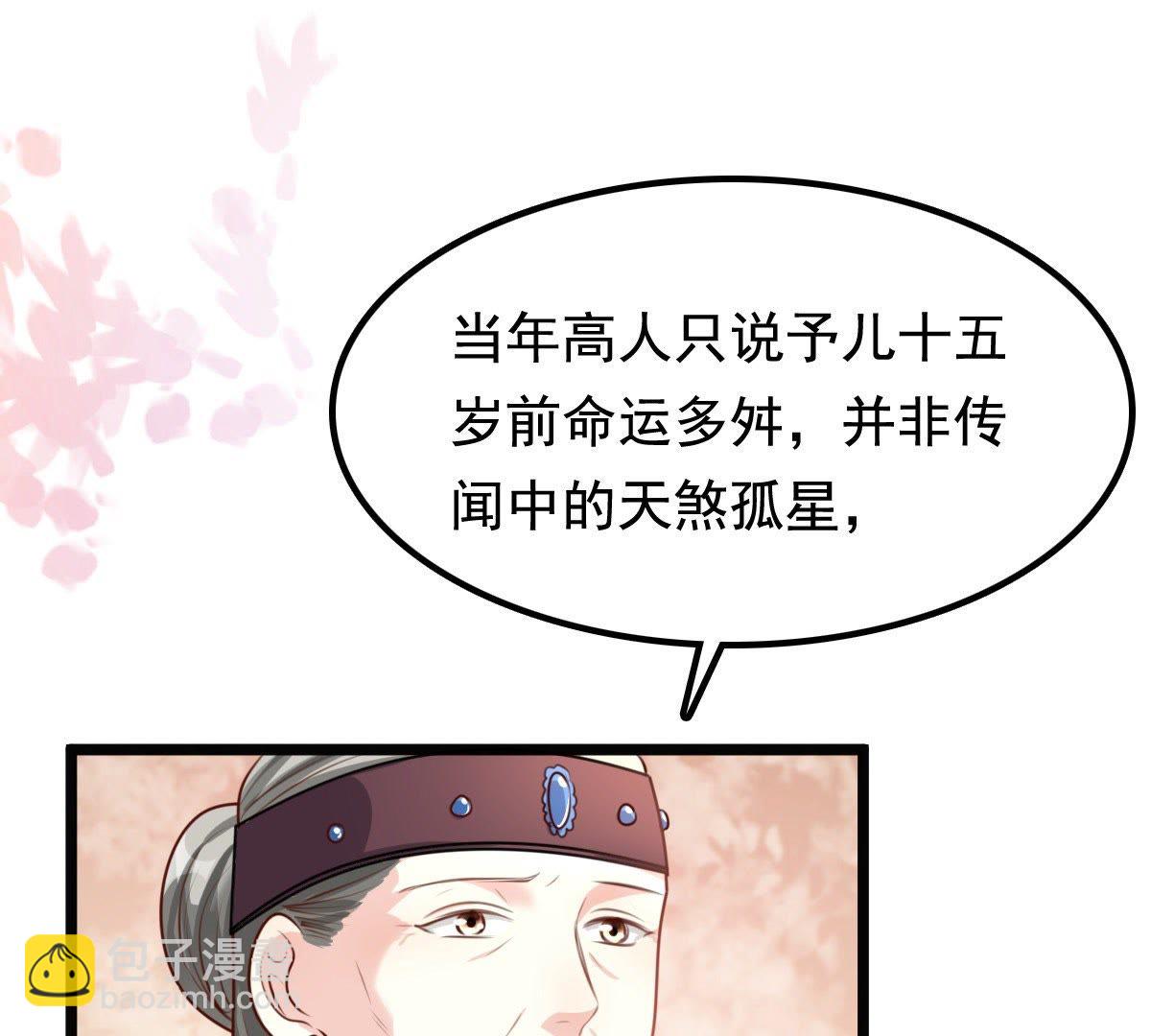 戰神狂妃：鳳傾天下 - 38 第37話 一份大禮(1/2) - 4