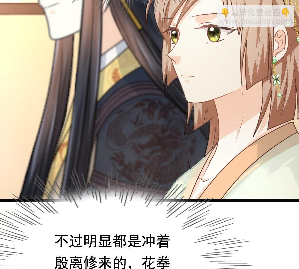 戰神狂妃：鳳傾天下 - 42 第41話 初露鋒芒(1/2) - 8