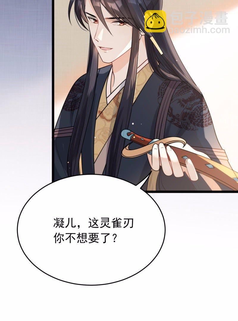 戰神狂妃：鳳傾天下 - 44 第43話 投桃報李 - 3