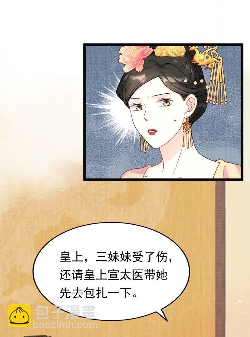 戰神狂妃：鳳傾天下 - 44 第43話 投桃報李 - 1